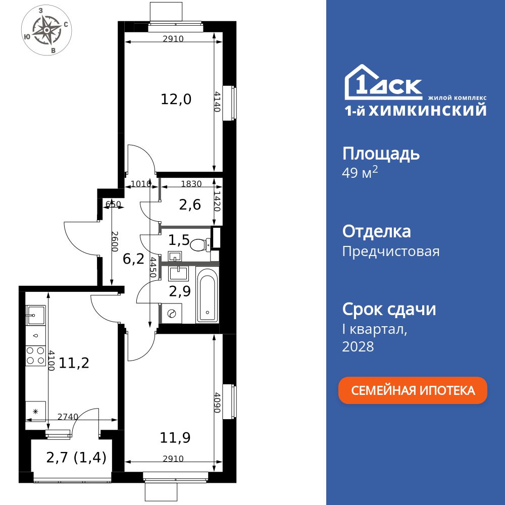 2-комнатная квартира, 49.7 кв.м, ЖК «1-й Химкинский»