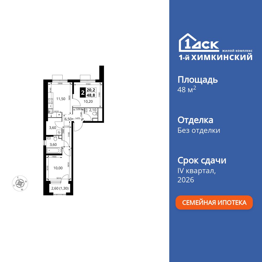 2-комнатная квартира, 48.8 кв.м, ЖК «1-й Химкинский»
