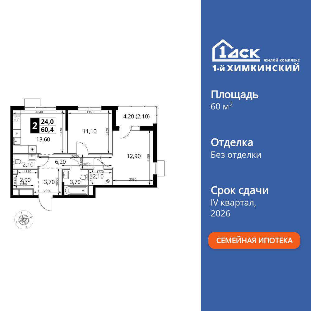 2-комнатная, 60.4 м2, ЖК «1-й Химкинский»