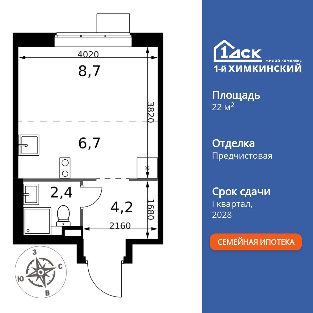 студия, 22 м2, ЖК «1-й Химкинский»