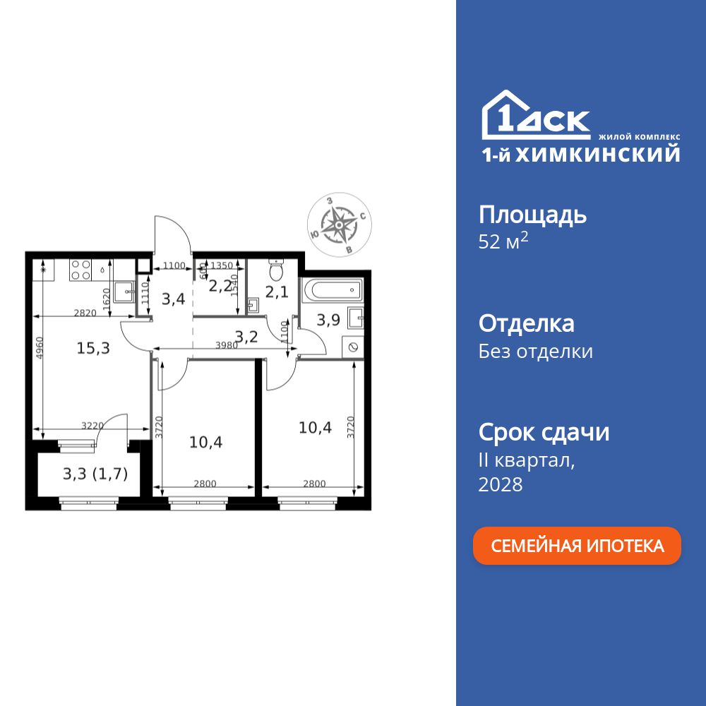 2-комнатная квартира, 52.6 кв.м, ЖК «1-й Химкинский»