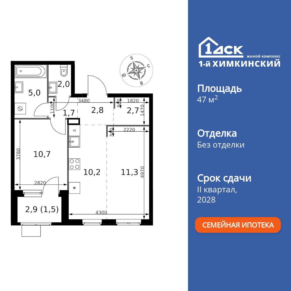 2-комнатная квартира, 47.9 кв.м, ЖК «1-й Химкинский»