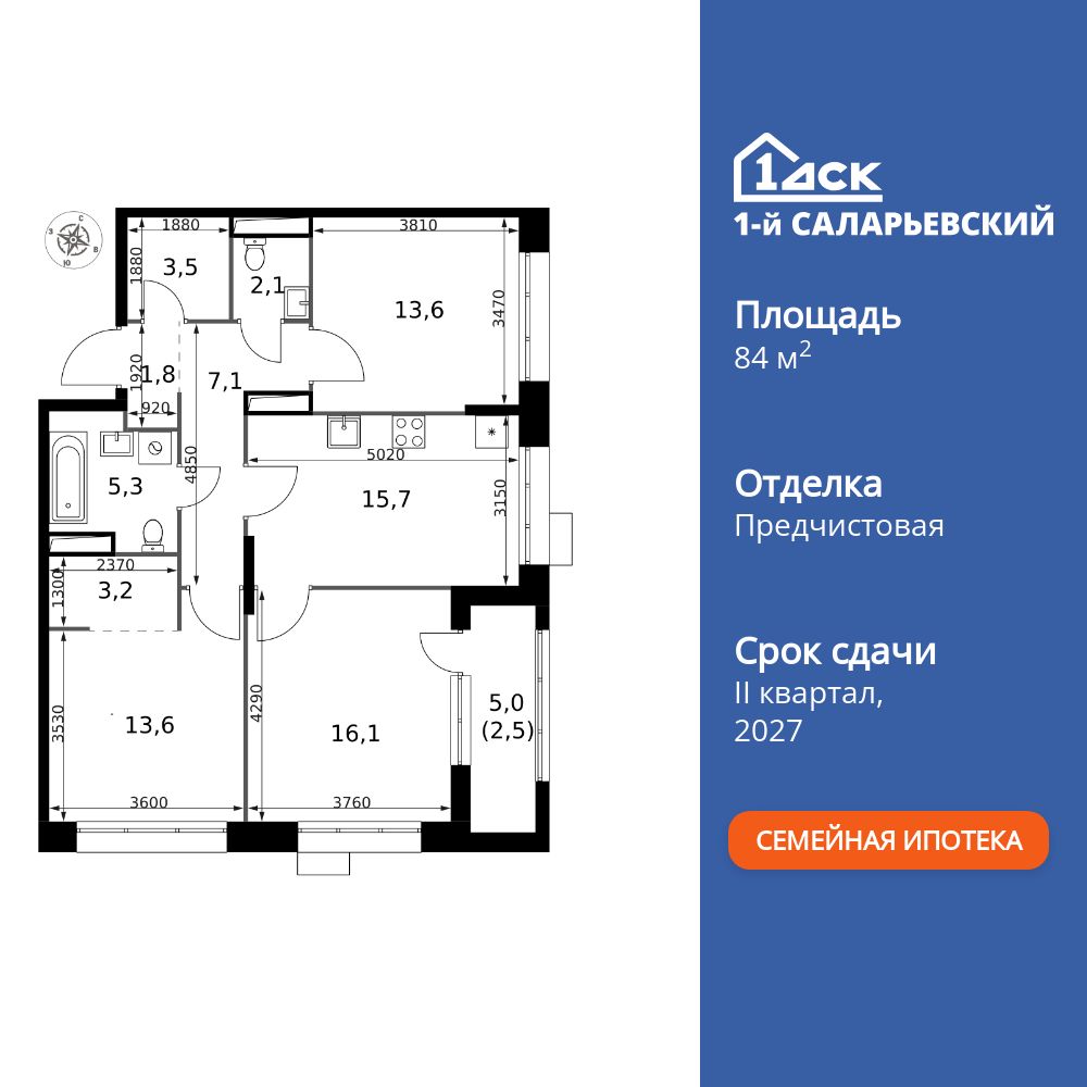 3-комнатная, 84.5 м2, ЖК «1-й Саларьевский»