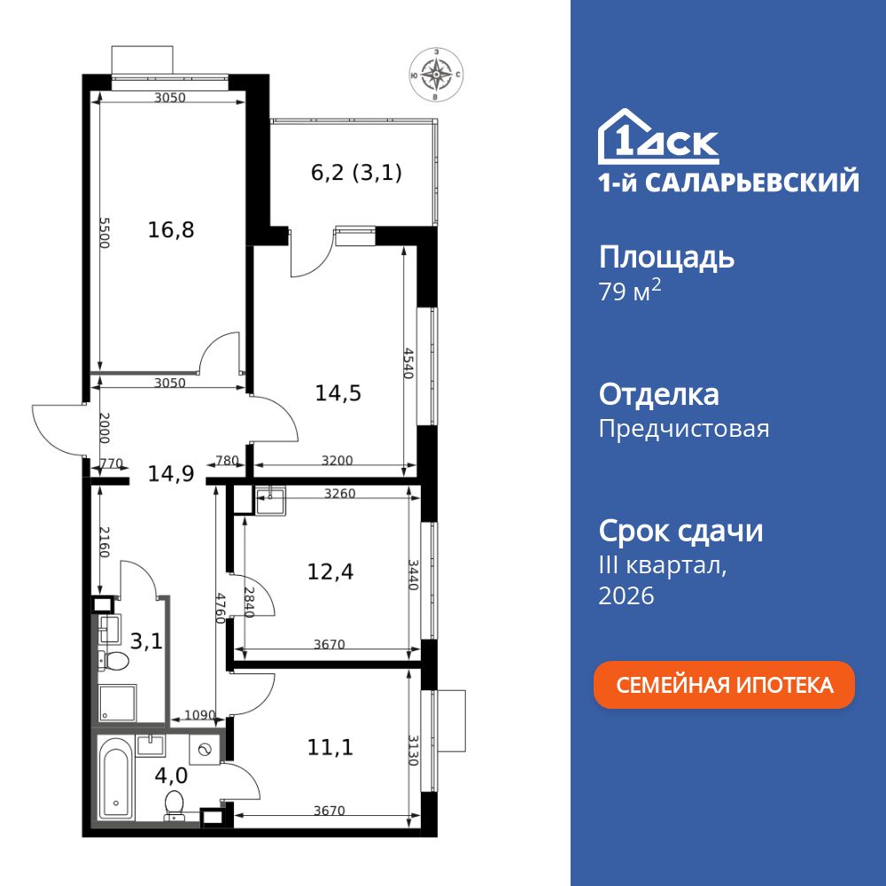 3-комнатная, 79.9 м2, ЖК «1-й Саларьевский» 3-комнатная, 79.9 м2, ЖК «1-й Саларьевский»