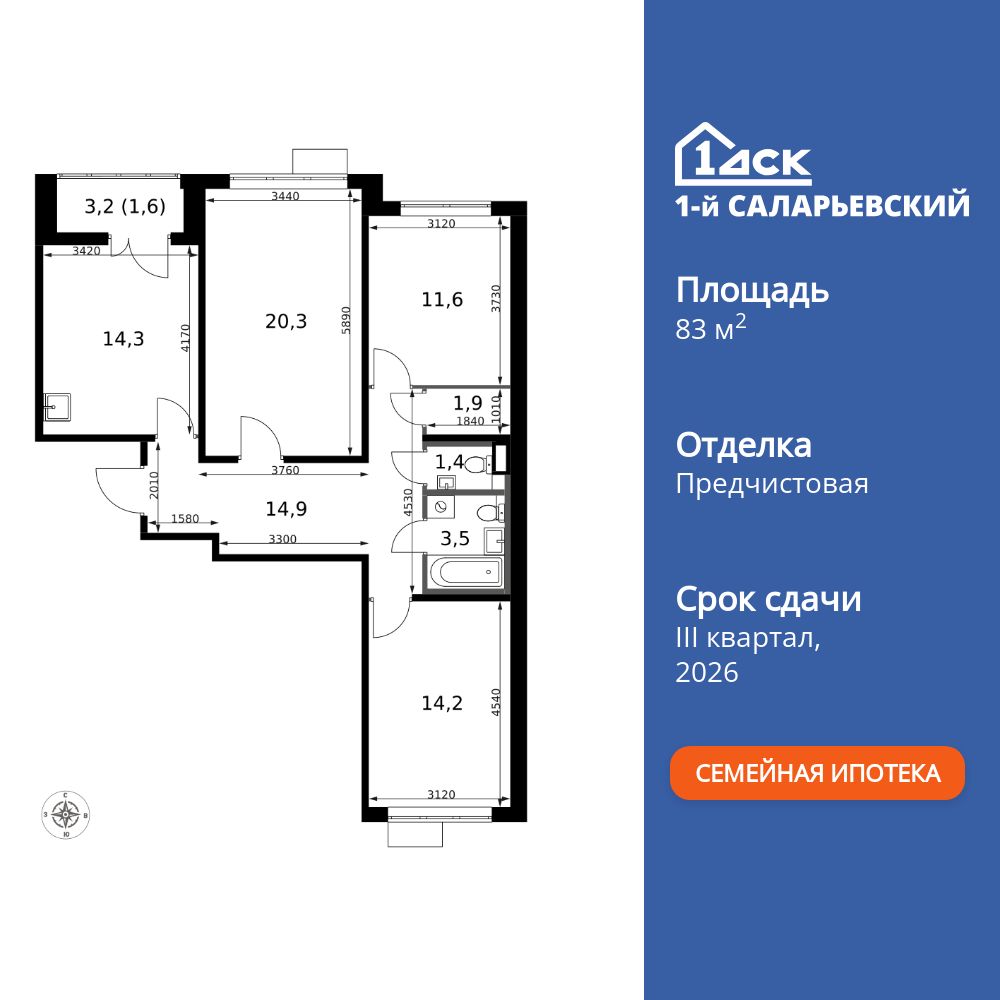 3-комнатная квартира, 83.7 кв.м, ЖК «1-й Саларьевский»