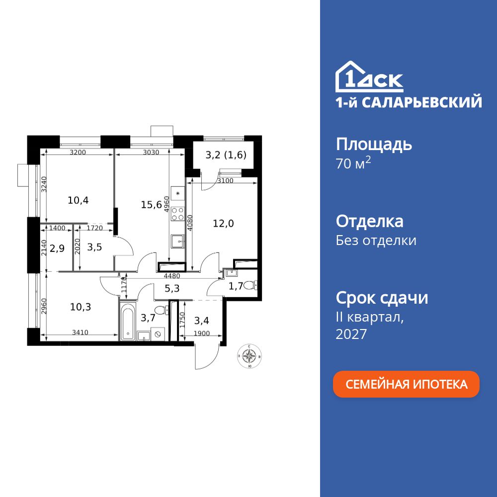 3-комнатная квартира, 70.4 кв.м, ЖК «1-й Саларьевский»