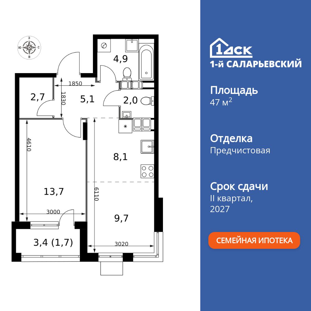 2-комнатная квартира, 47.9 кв.м, 1-й Саларьевский