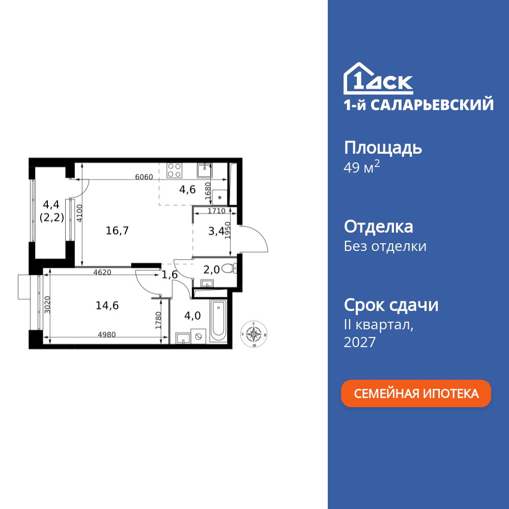 2-комнатная квартира, 49.1 кв.м, 1-й Саларьевский