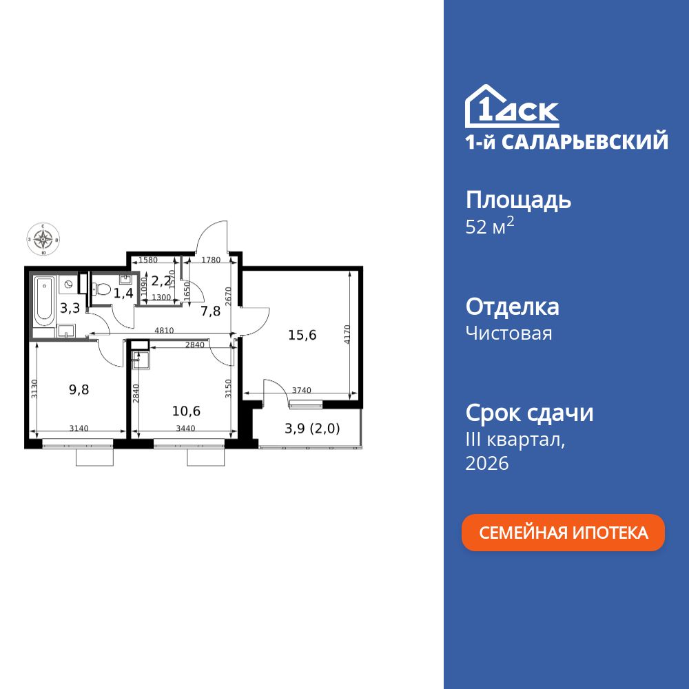 2-комнатная квартира, 52.7 кв.м, ЖК «1-й Саларьевский» 2-комнатная квартира, 52.7 кв.м, ЖК «1-й Саларьевский»