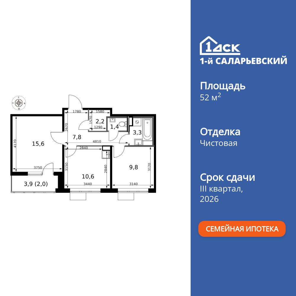 2-комнатная квартира, 52.7 кв.м, ЖК «1-й Саларьевский» 2-комнатная квартира, 52.7 кв.м, ЖК «1-й Саларьевский»