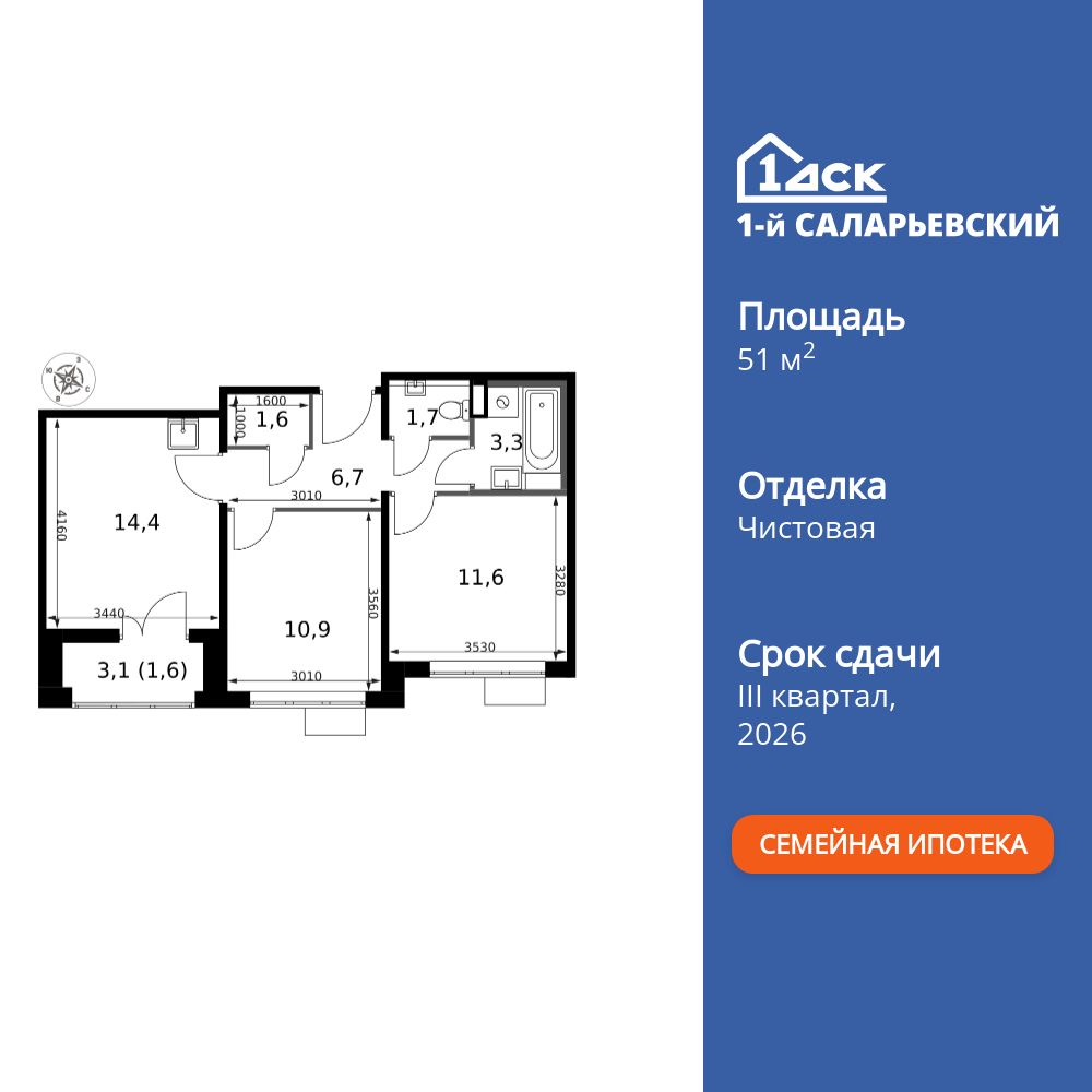 2-комнатная квартира, 51.8 кв.м, ЖК «1-й Саларьевский» 2-комнатная квартира, 51.8 кв.м, ЖК «1-й Саларьевский»