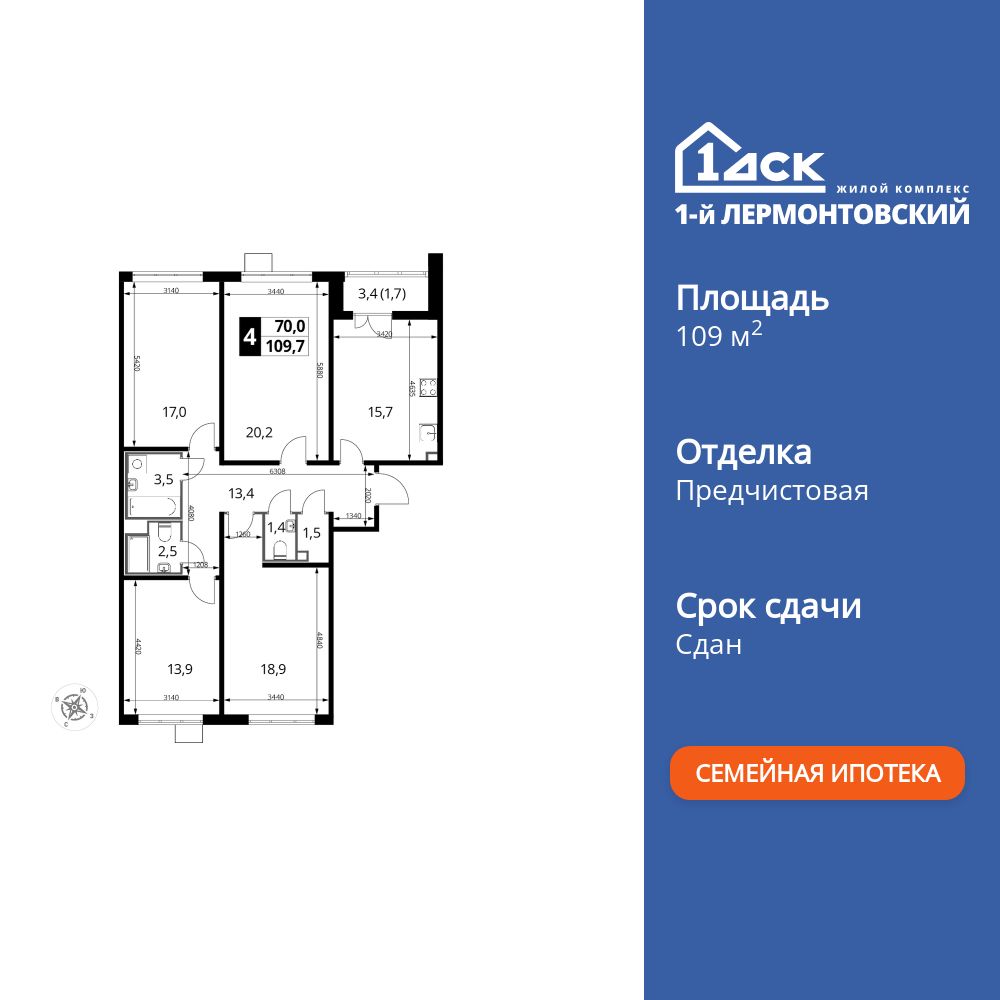 4-комнатная квартира, 109.5 кв.м, ЖК «1-й Лермонтовский»