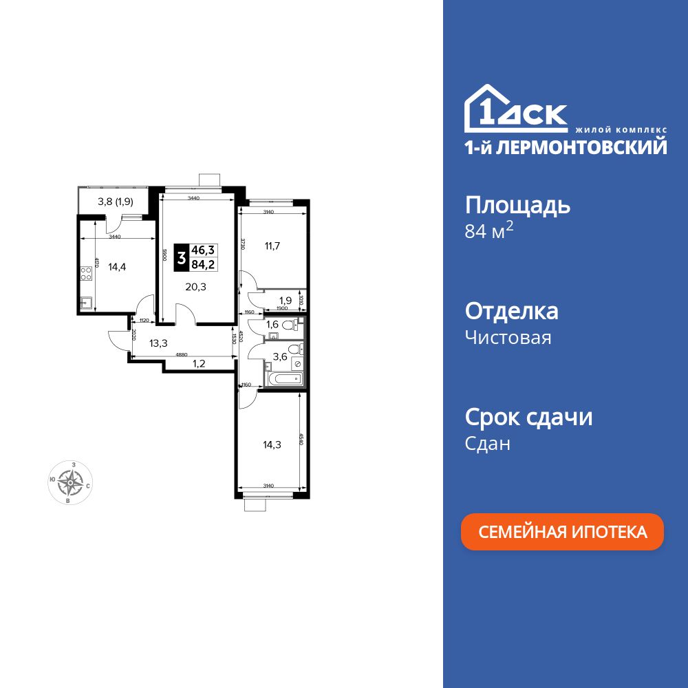 3-комнатная квартира, 84.2 кв.м, ЖК «1-й Лермонтовский»