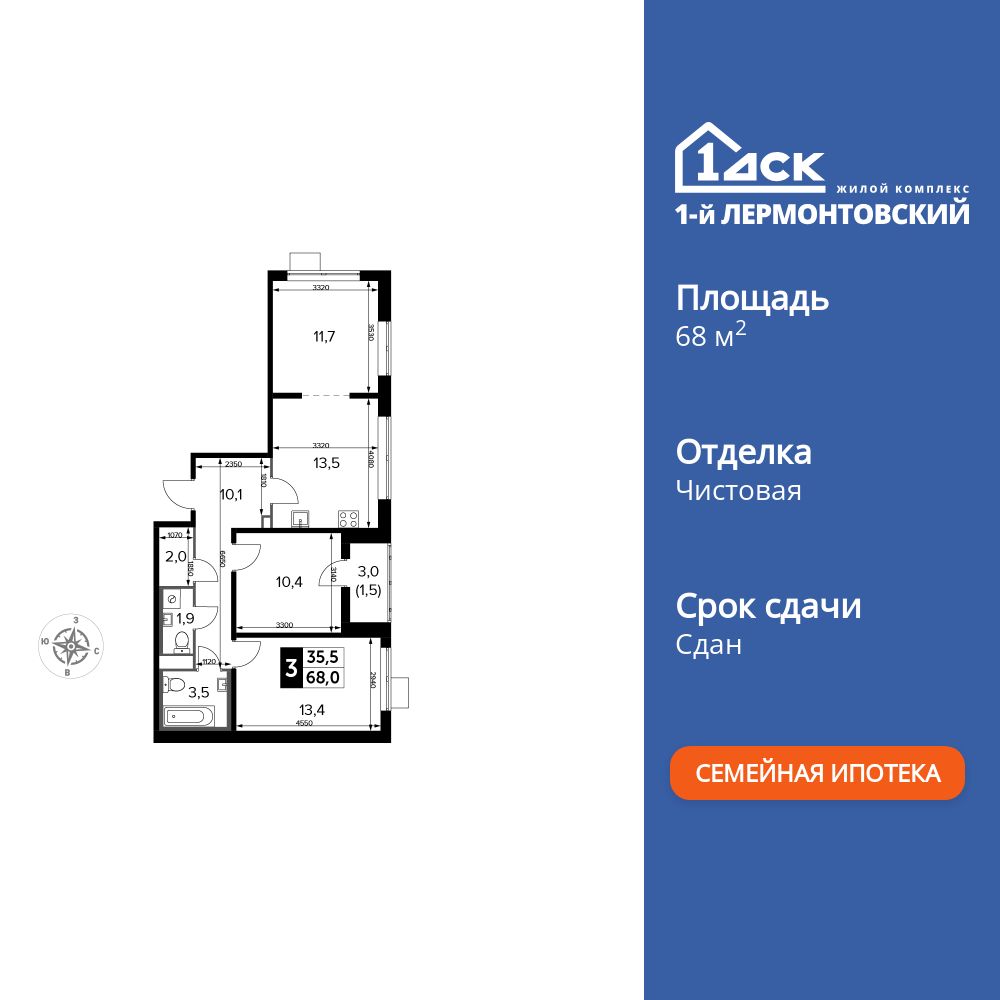 3-комнатная квартира, 68.1 кв.м, ЖК «1-й Лермонтовский»
