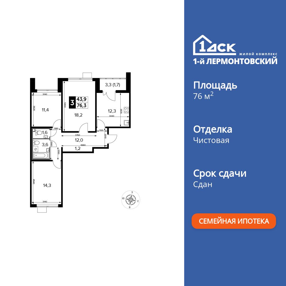 3-комнатная, 76.3 м2, ЖК «1-й Лермонтовский» 3-комнатная, 76.3 м2, ЖК «1-й Лермонтовский»