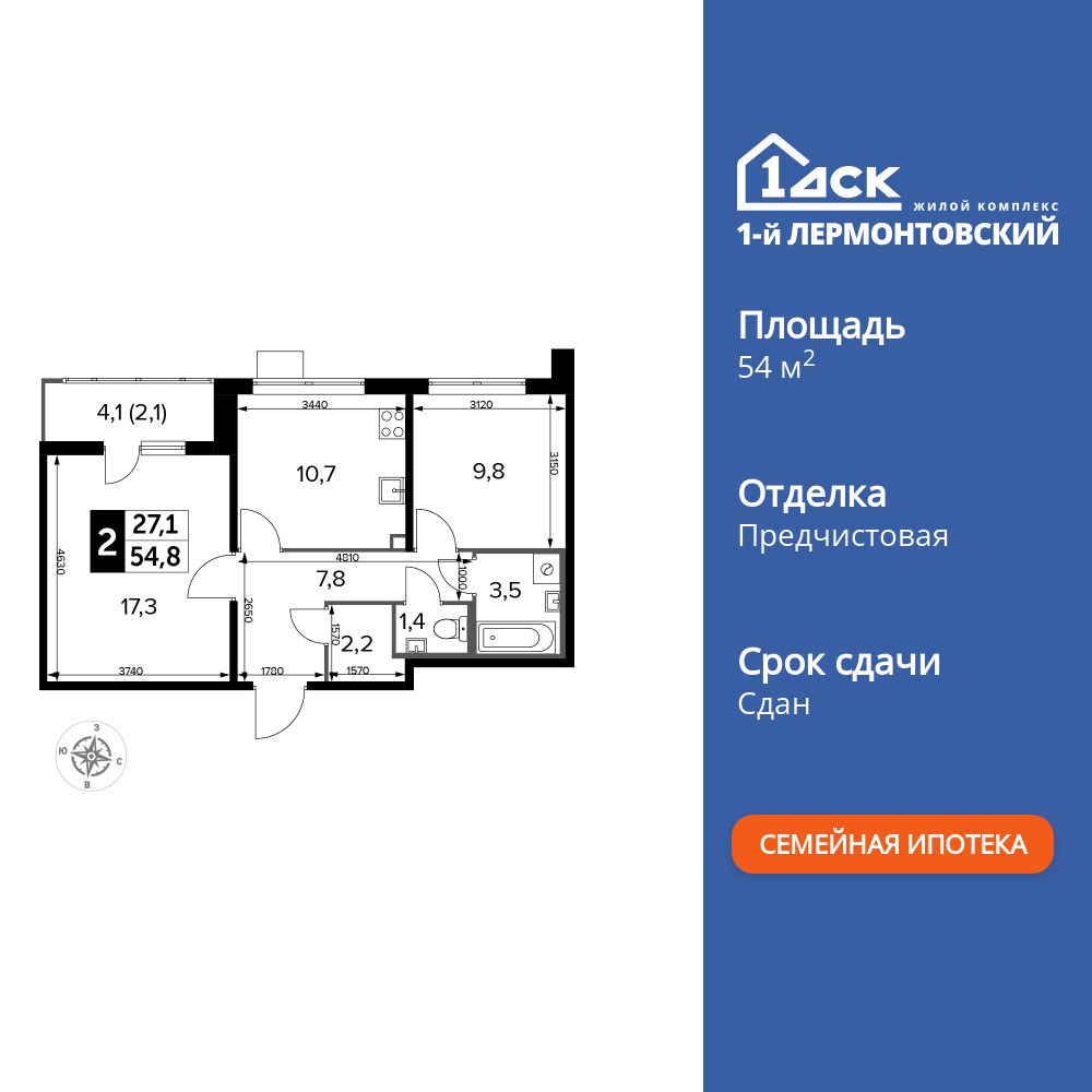 2-комнатная, 54.7 м2, ЖК «1-й Лермонтовский» 2-комнатная, 54.7 м2, ЖК «1-й Лермонтовский»