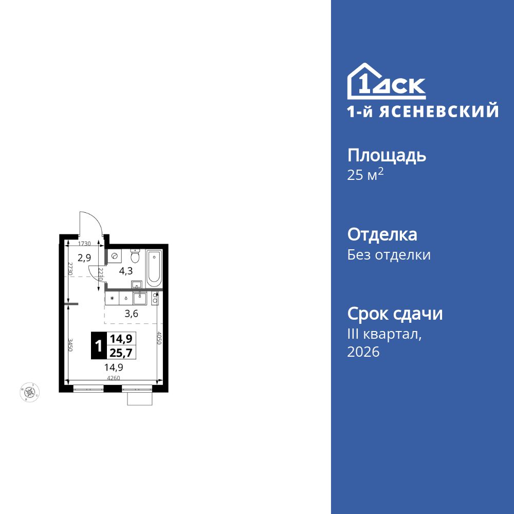 студия, 25.7 м2, ЖК «1-й Ясеневский»