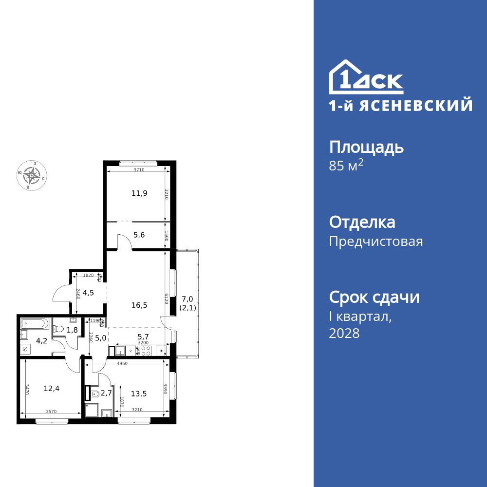 4-комнатная квартира, 85.9 кв.м, ЖК «1-й Ясеневский»