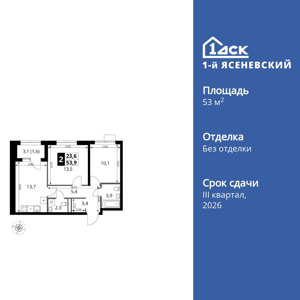 2-комнатная, 53.9 м2, ЖК «1-й Ясеневский»