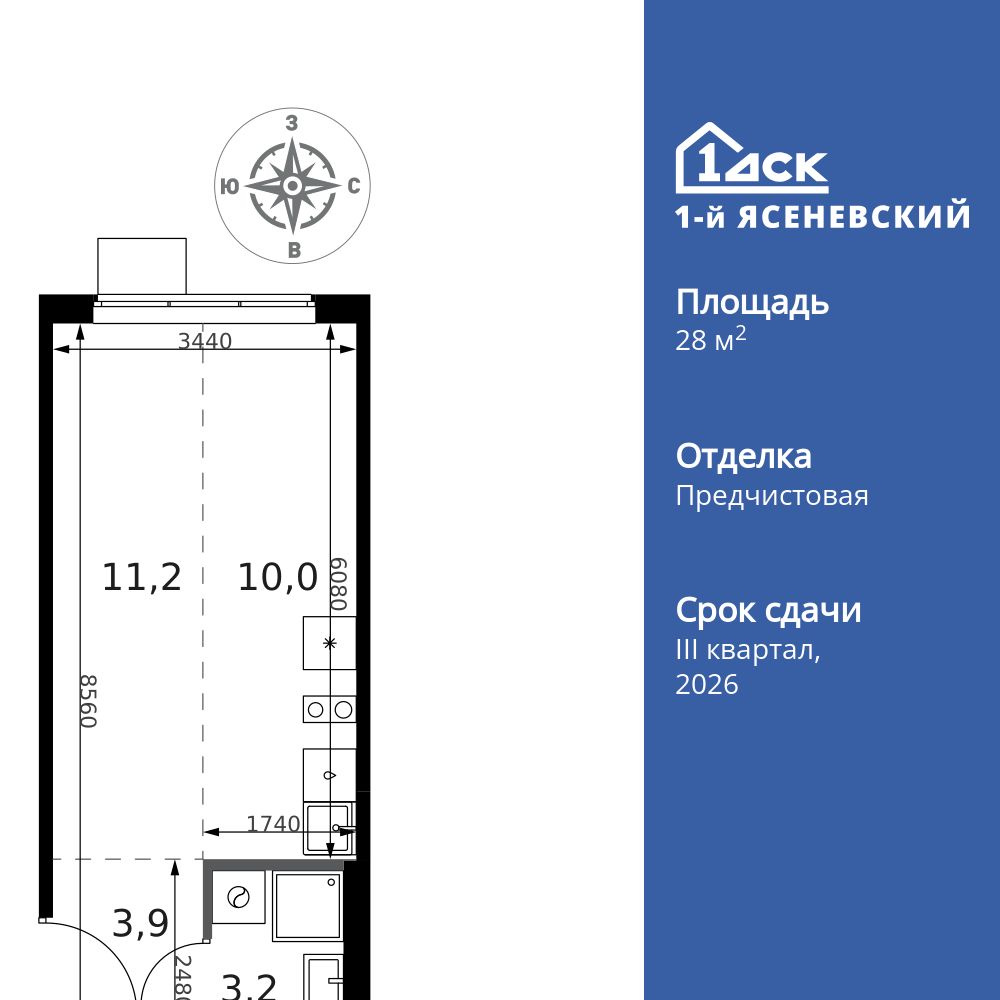 студия, 28.3 м2, ЖК «1-й Ясеневский»