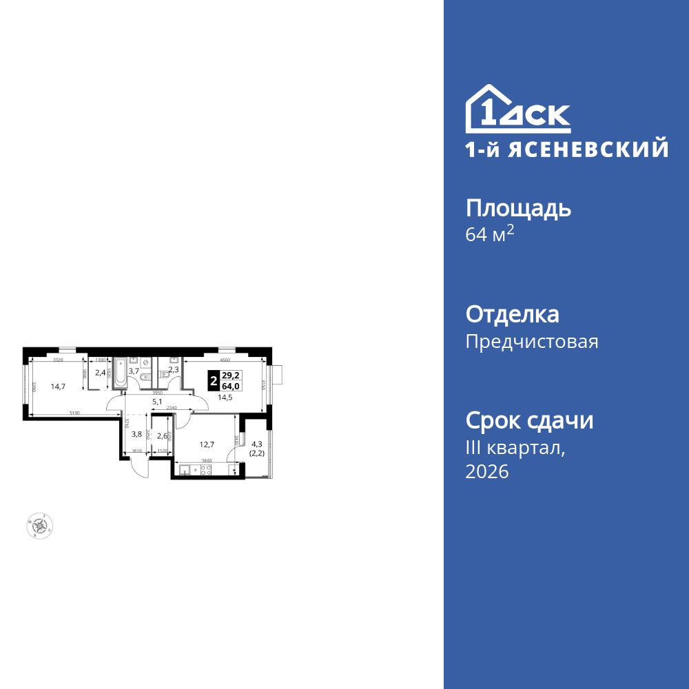 2-комнатная, 64 м2, ЖК «1-й Ясеневский»