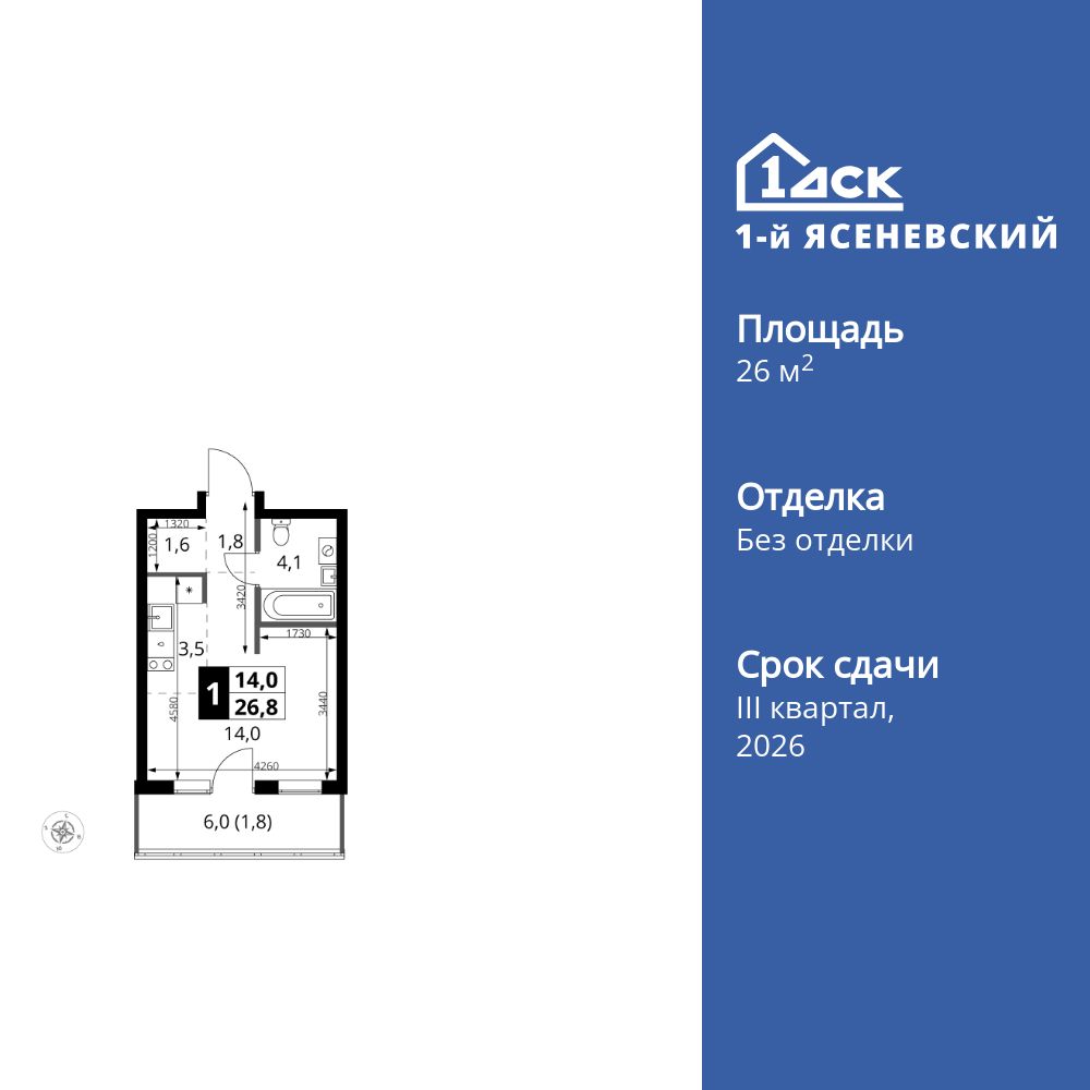 студия, 26.8 м2, ЖК «1-й Ясеневский»