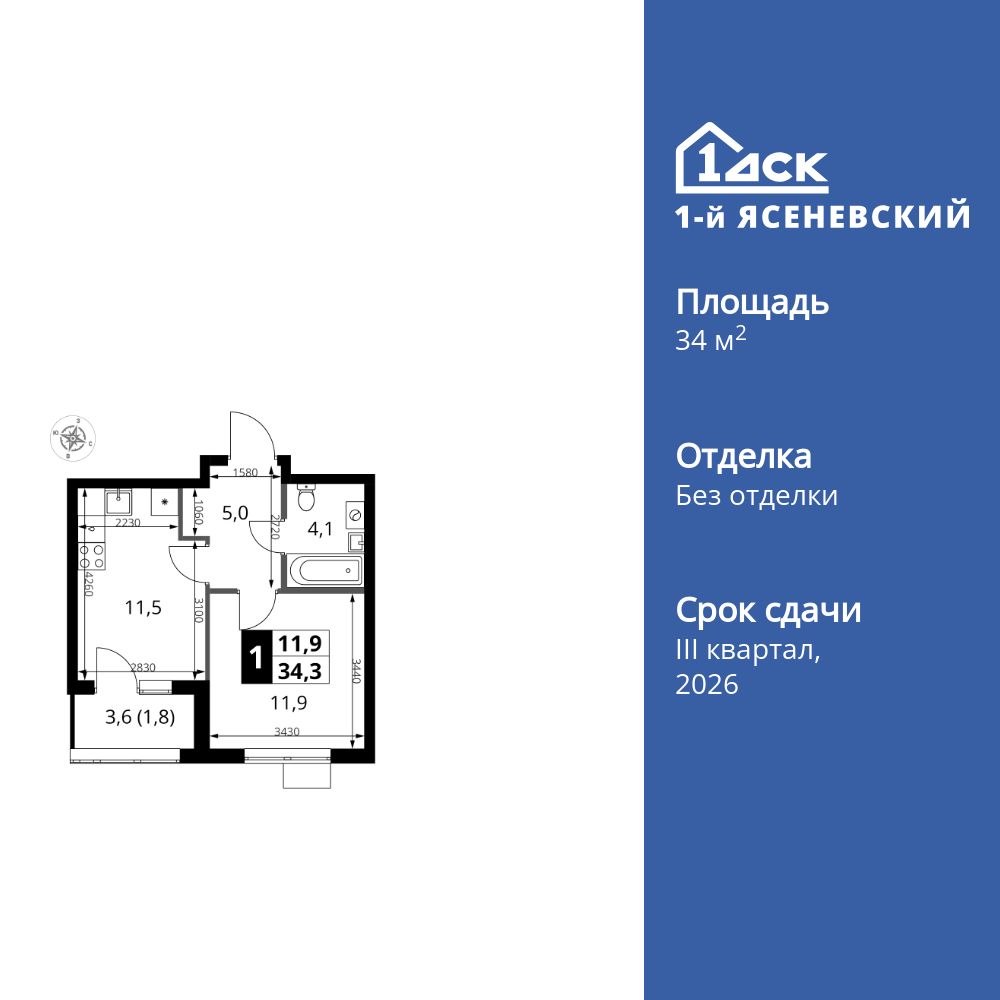 1-комнатная, 34.3 м2, ЖК «1-й Ясеневский»