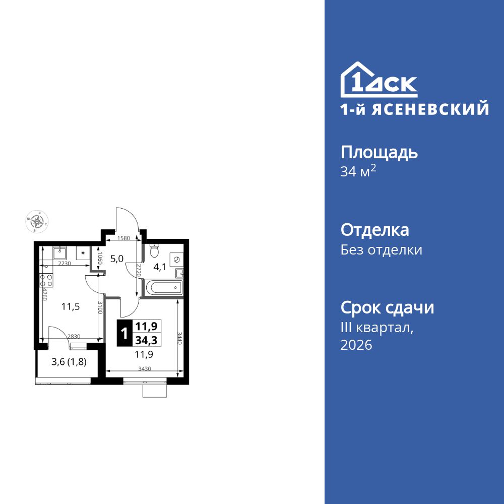 1-комнатная, 34.3 м2, ЖК «1-й Ясеневский»