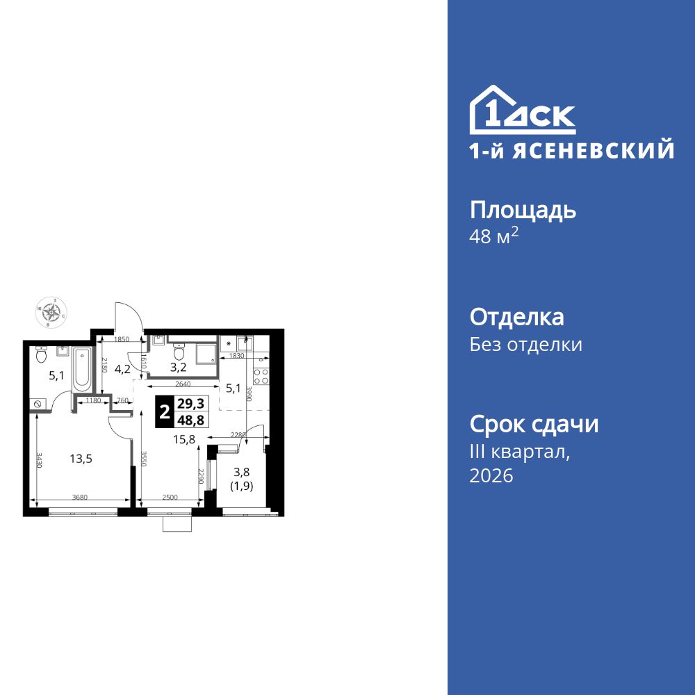 2-комнатная, 48.8 м2, ЖК «1-й Ясеневский»