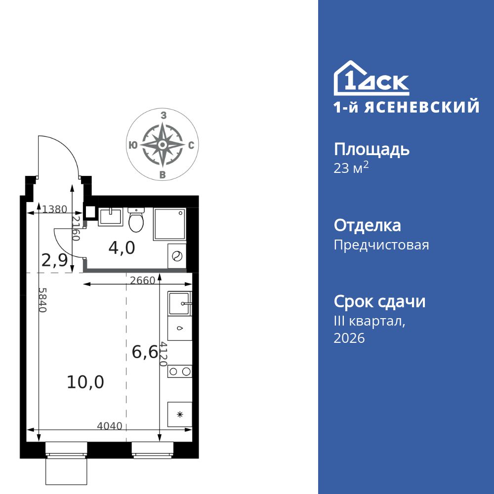студия, 23.5 м2, ЖК «1-й Ясеневский»