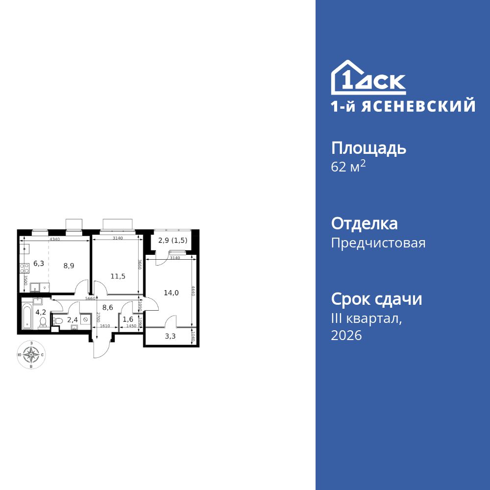 3-комнатная, 62.3 м2, ЖК «1-й Ясеневский»