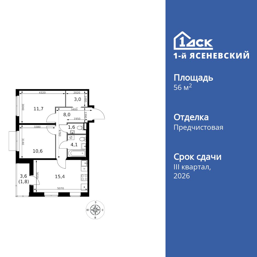 2-комнатная, 56.2 м2, ЖК «1-й Ясеневский»