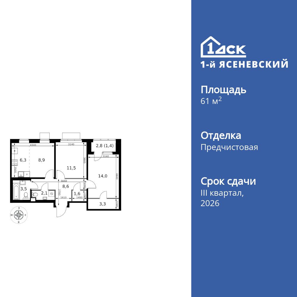 3-комнатная, 61.2 м2, ЖК «1-й Ясеневский»