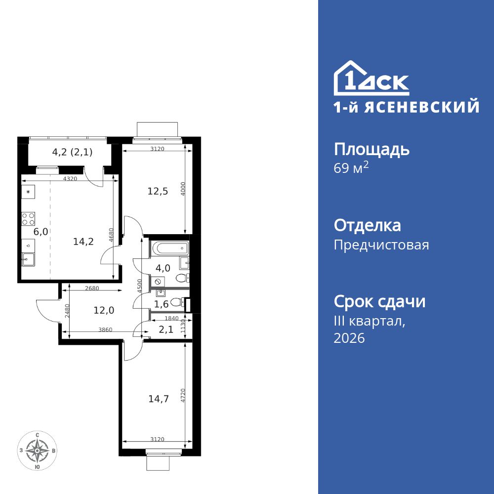 3-комнатная, 69.2 м2, ЖК «1-й Ясеневский»