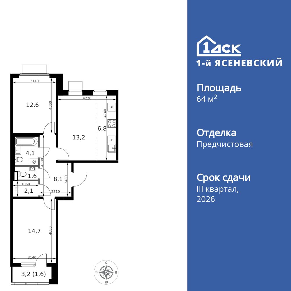 3-комнатная, 64.8 м2, ЖК «1-й Ясеневский»