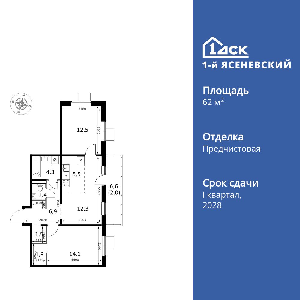 3-комнатная квартира, 62.4 кв.м, ЖК «1-й Ясеневский»