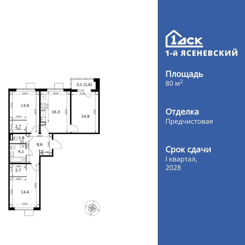 3-комнатная квартира, 80.7 кв.м, ЖК «1-й Ясеневский»