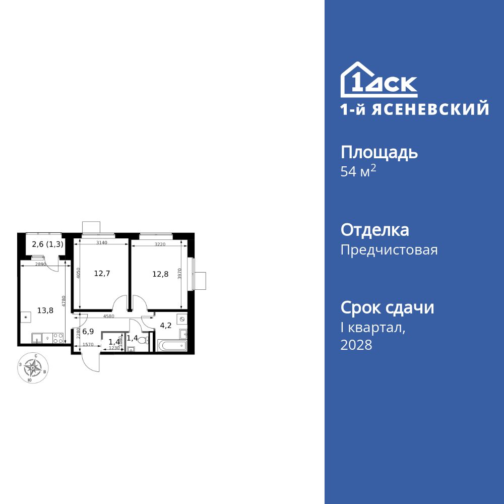 2-комнатная, 54.5 м2, ЖК «1-й Ясеневский»