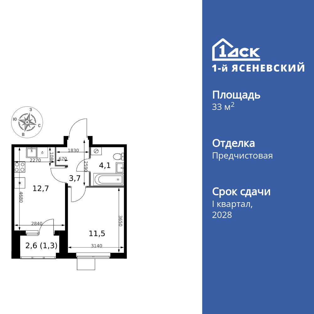 1-комнатная квартира, 33.3 кв.м, ЖК «1-й Ясеневский»