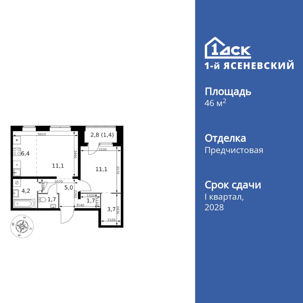2-комнатная, 46.3 м2, ЖК «1-й Ясеневский»