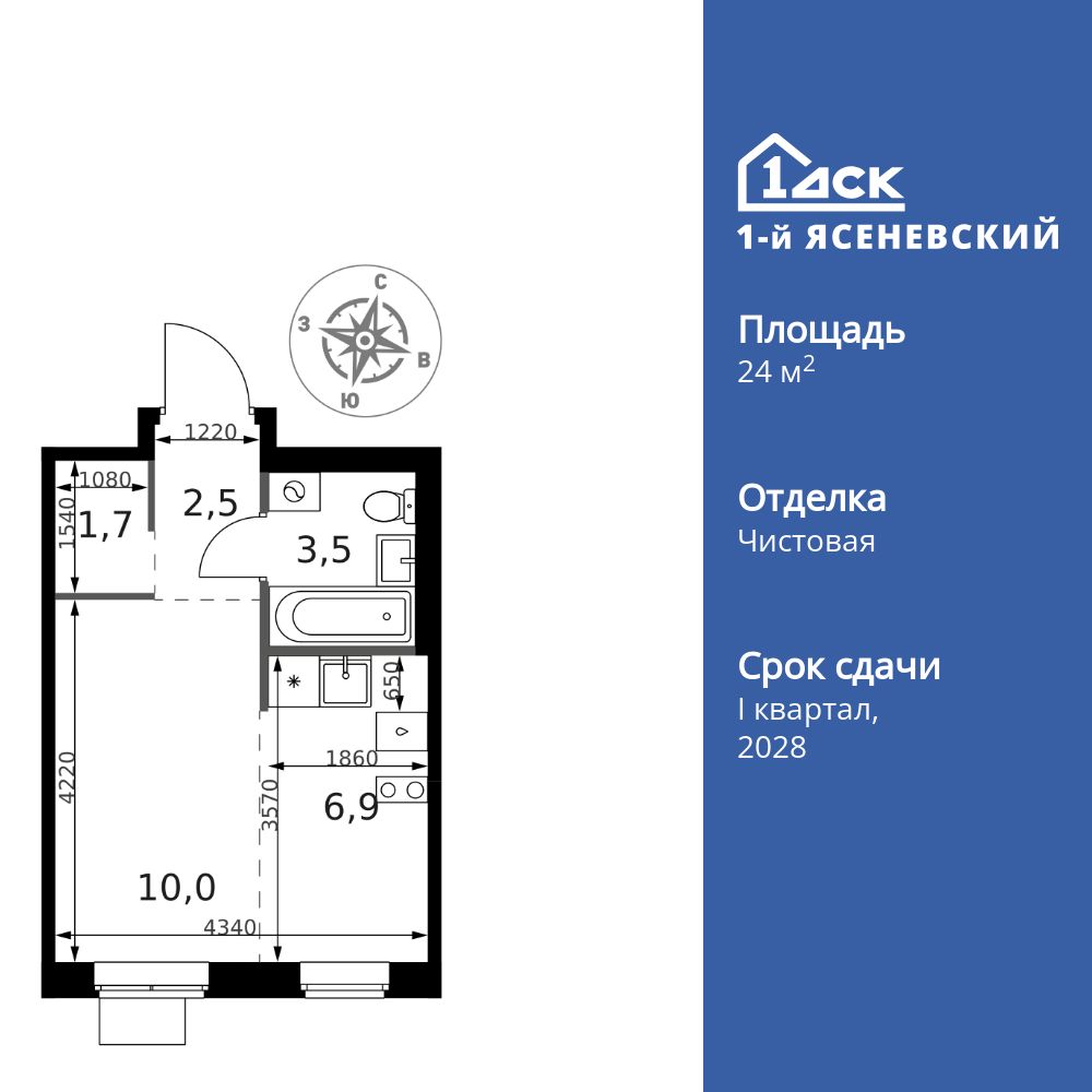 24.6 кв.м, ЖК «1-й Ясеневский»