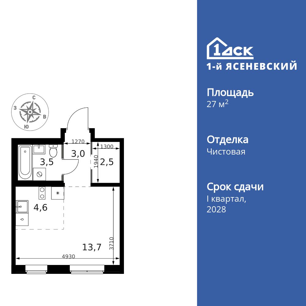 27.3 кв.м, ЖК «1-й Ясеневский»