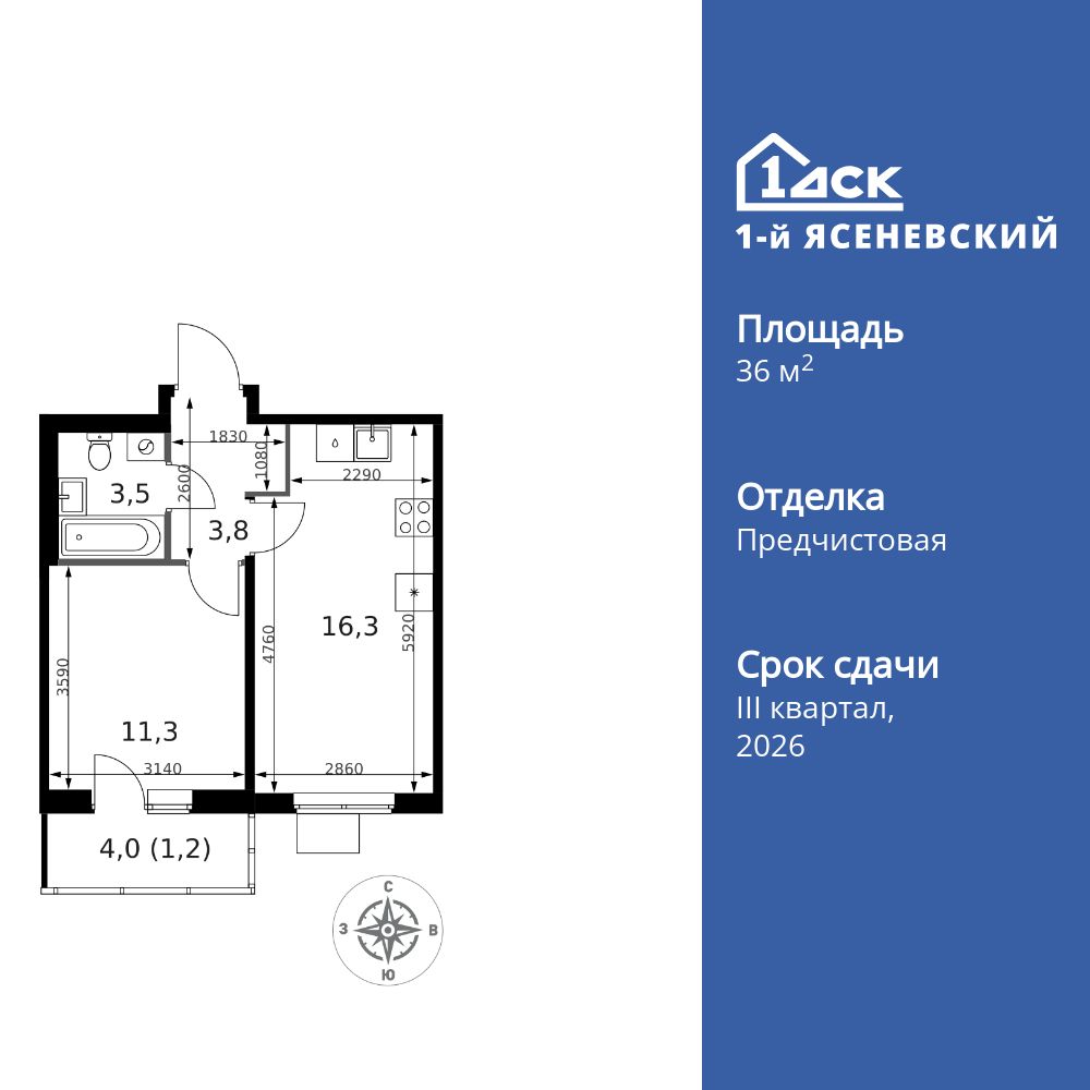 1-комнатная квартира, 36.1 кв.м, ЖК «1-й Ясеневский»