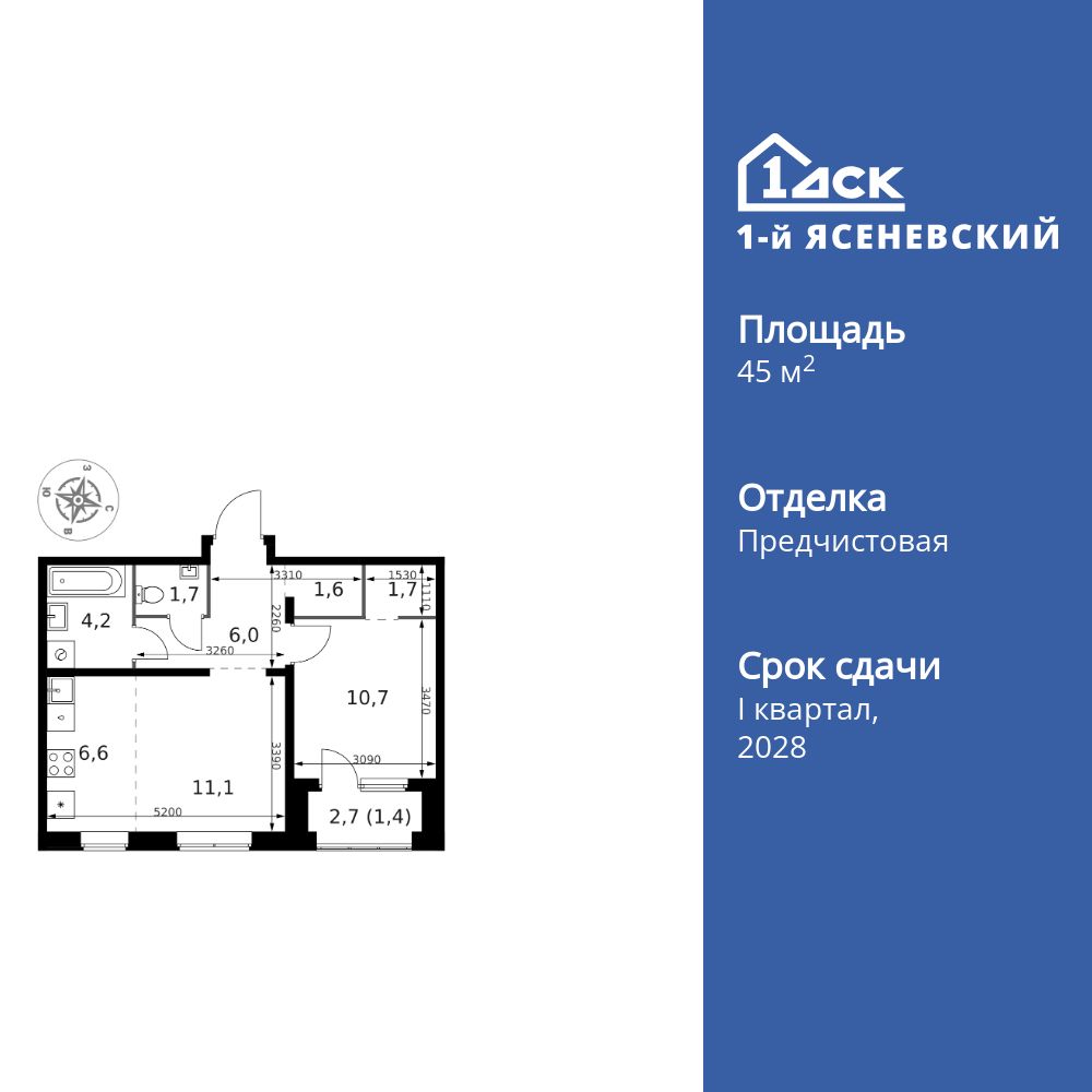 2-комнатная, 45 м2, ЖК «1-й Ясеневский»