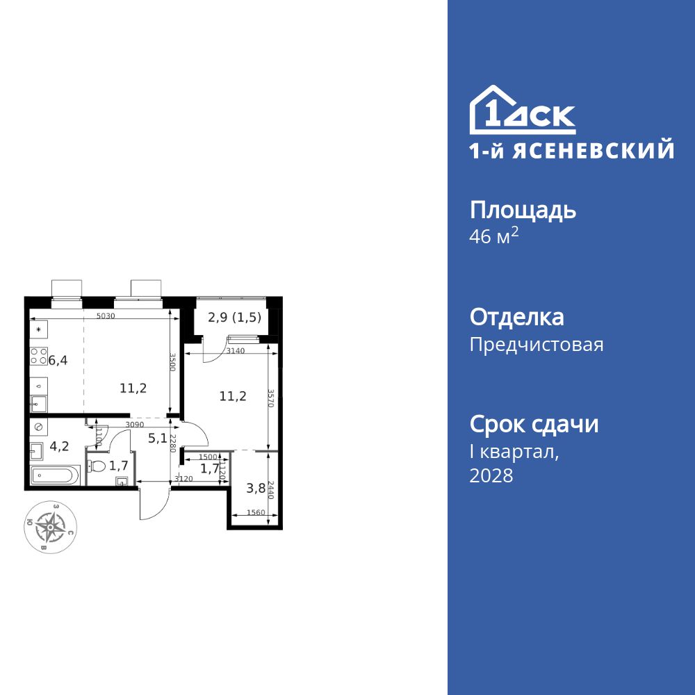2-комнатная квартира, 46.8 кв.м, ЖК «1-й Ясеневский»