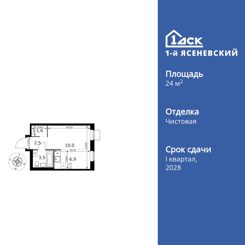 студия, 24.5 м2, ЖК «1-й Ясеневский»
