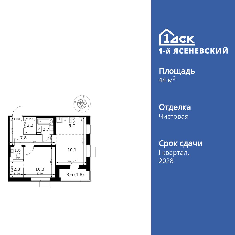 2-комнатная квартира, 44.5 кв.м, ЖК «1-й Ясеневский»