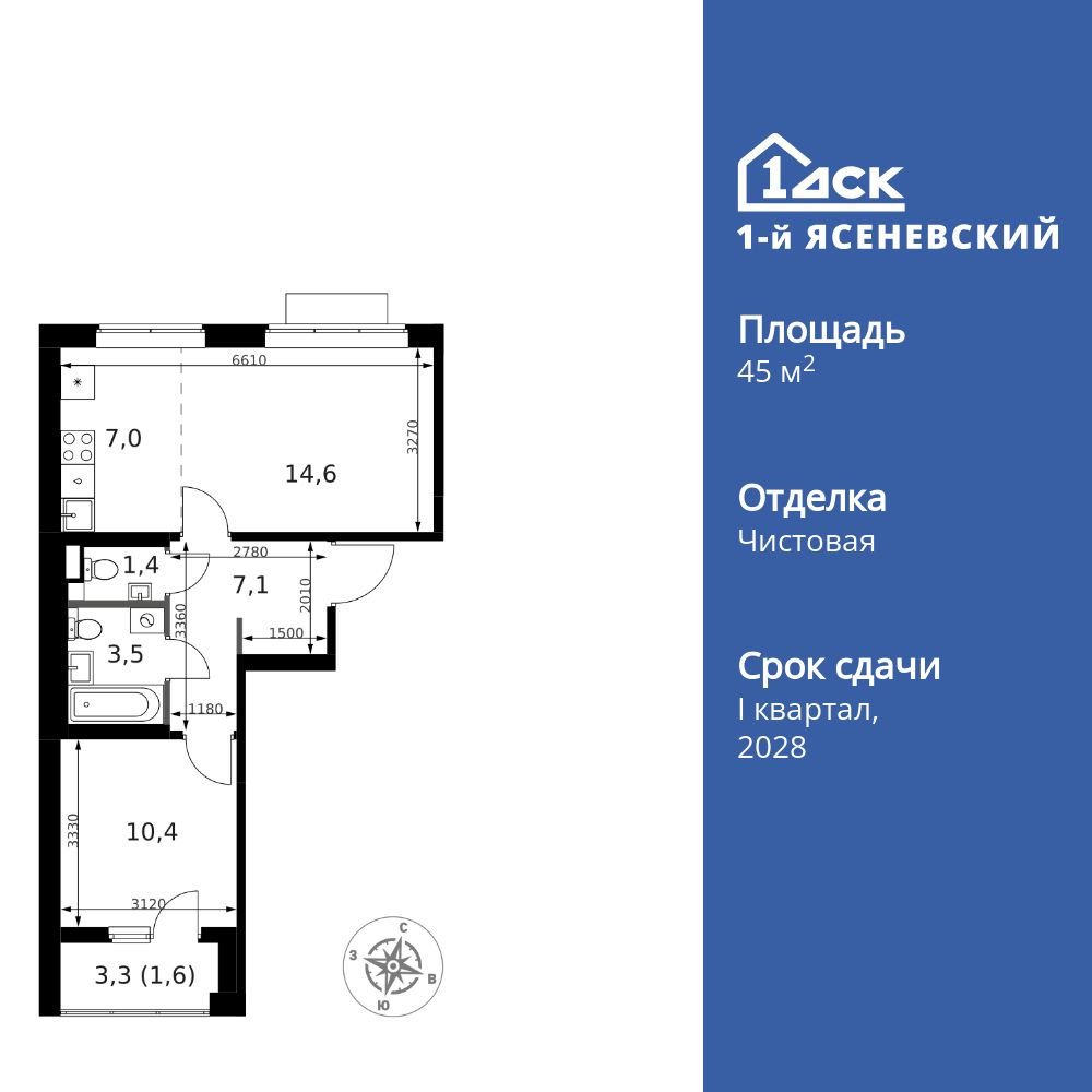 2-комнатная, 45.6 м2, ЖК «1-й Ясеневский»