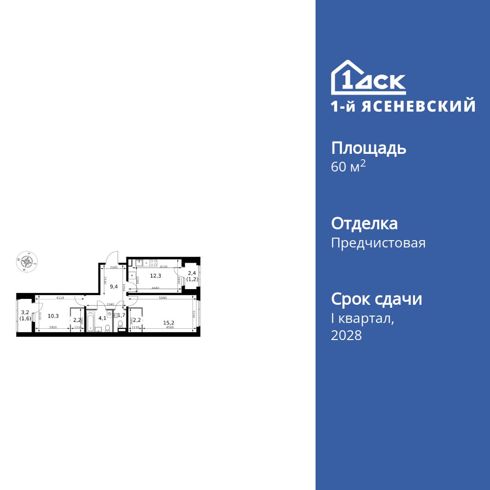 2-комнатная квартира, 60.2 кв.м, ЖК «1-й Ясеневский»