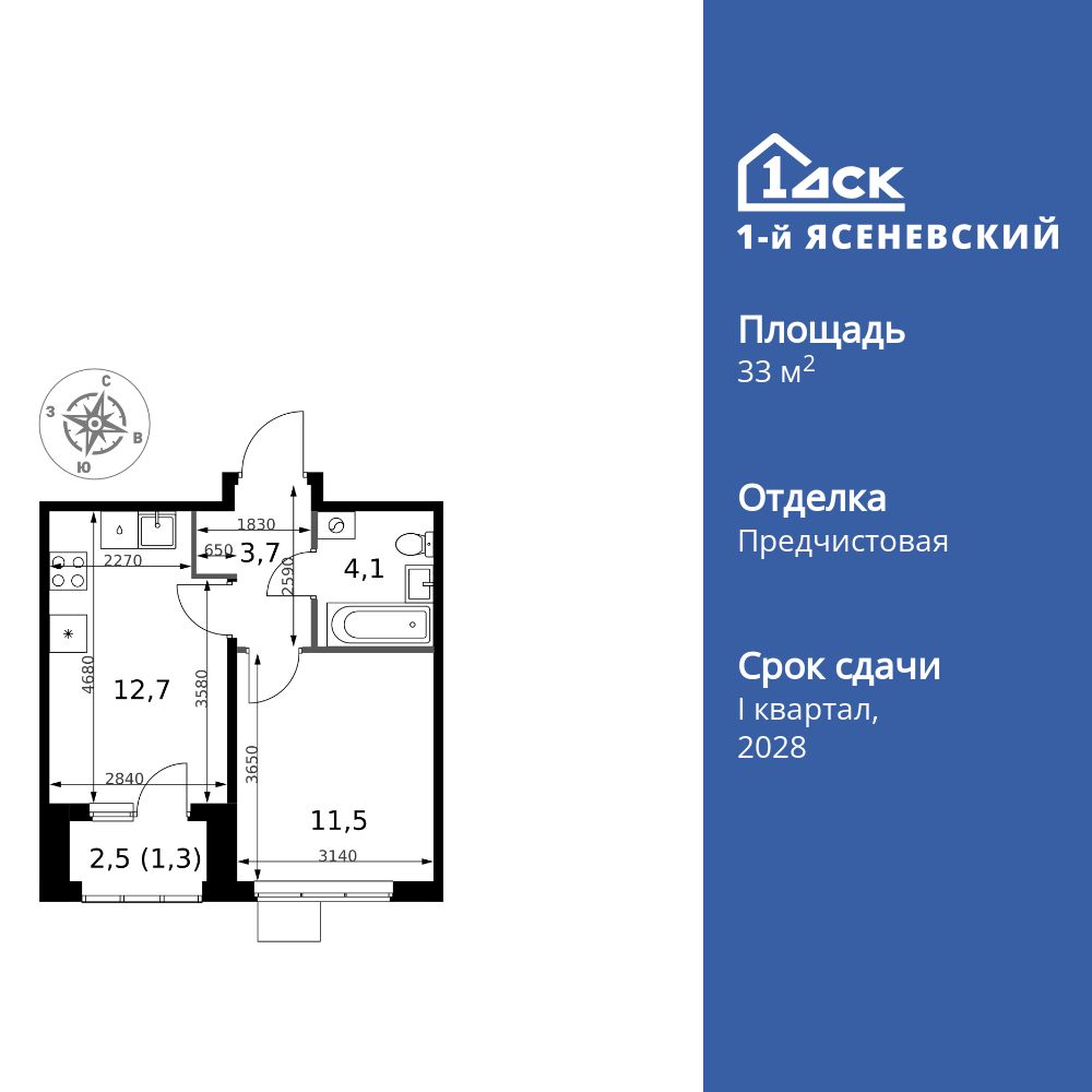 1-комнатная квартира, 33.3 кв.м, ЖК «1-й Ясеневский»
